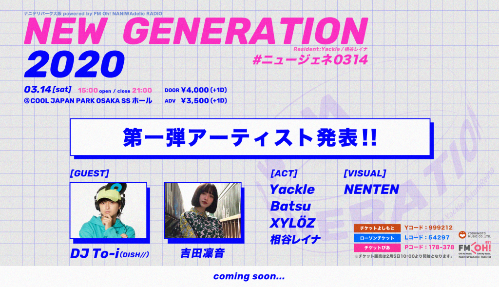 2020/03/14(土)に「NEW GENERATION」を開催。