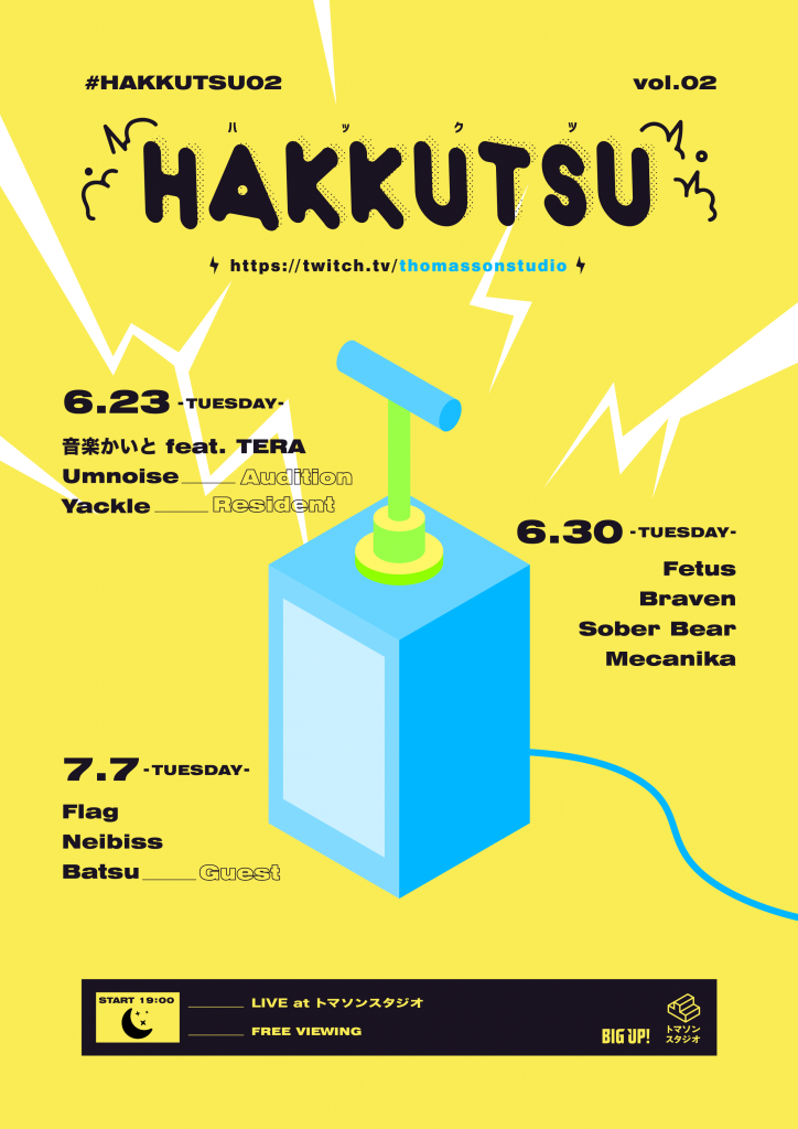 「HAKKUTSU vol.02」#HAKKUTSU02 を配信開催。