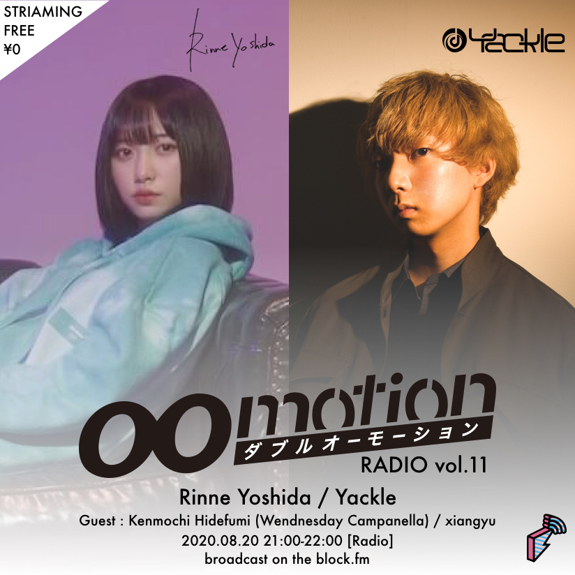 2020/08/20(木)にblock.fmにて『00motion Radio vol.11』をラジオ放送！