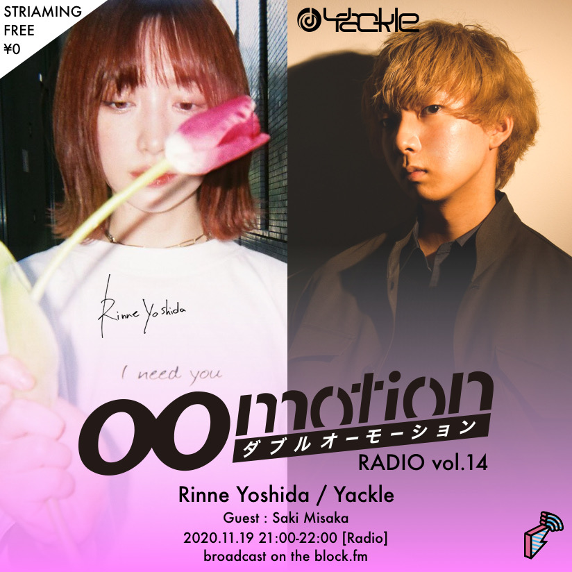 2020/11/19(木)にblock.fmにて『00motion Radio vol.14』をラジオ放送！