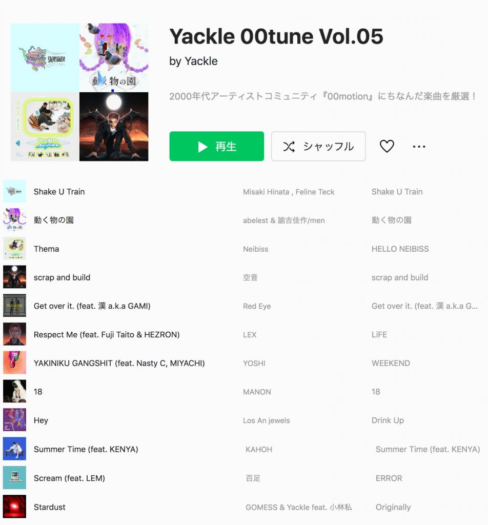 “block.fm” × “LINE MUSIC” コラボプレイリストでYackleが「00tune Vol.05」を作成。