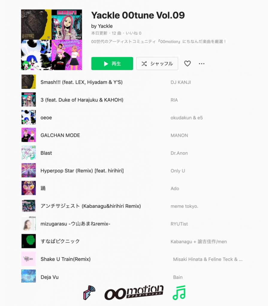 “block.fm” × “LINE MUSIC” コラボプレイリストでYackleが「00tune Vol.09」を作成。