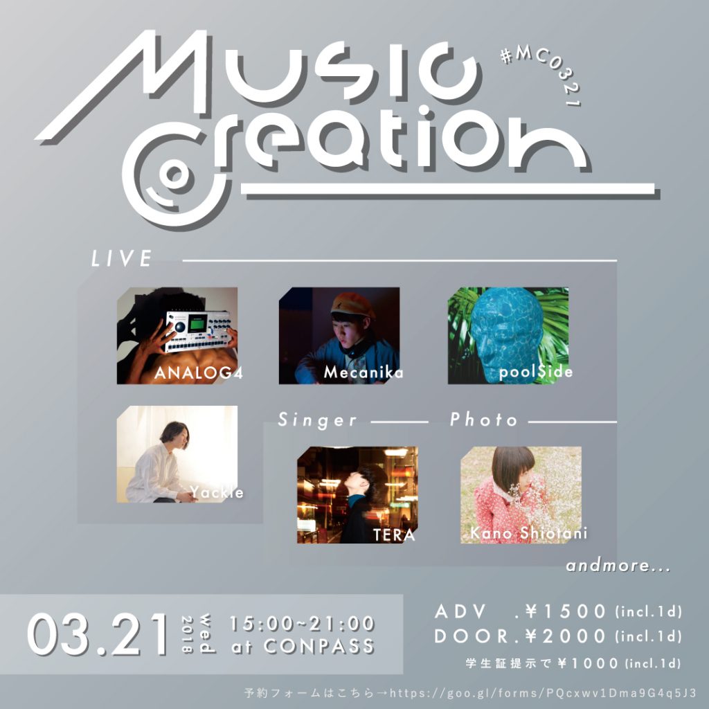 2018/03/21(水/祝)に『MusicCreation』 #MC0321 を開催。