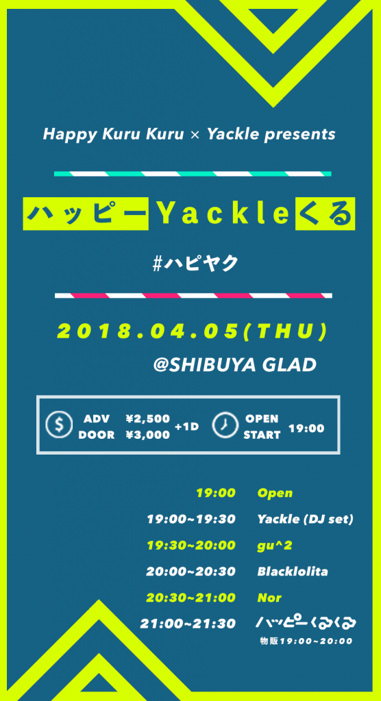 2018/04/05(木)に『ハッピーくるくる × Yackle presents「ハッピーYackleくる」』 #ハピヤク を開催。