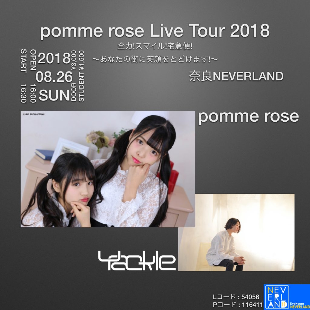 2018/08/26(日)開催「pomme rose Live Tour 2018」にDJ出演。