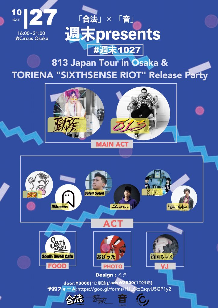 2018/10/27(土)に「合法」× 「音」『週末』presents『813 Japan Tour in Osaka & TORIENA “SIXTHSENSE RIOT” Release Party』 #週末1027 を開催。