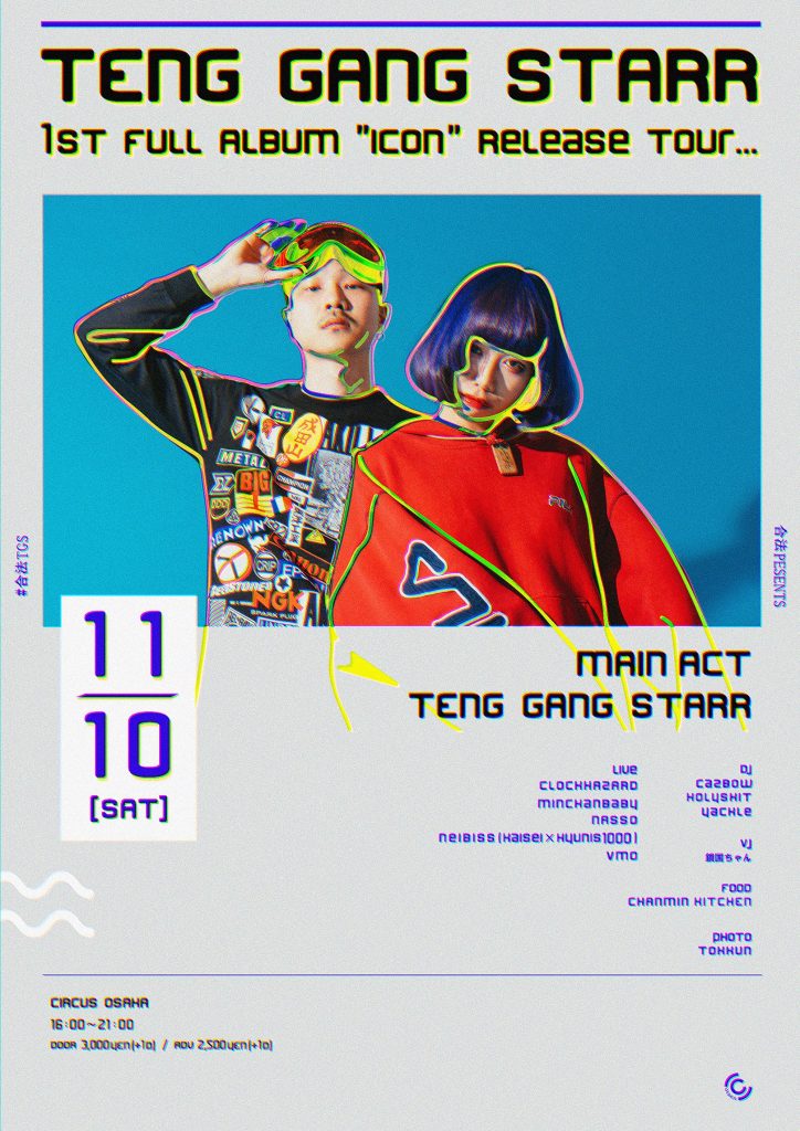 2018/11/10(土)に『合法 presents TENG GANG STARR 1st Full Album “ICON” Release Tour』 #合法TGS を開催。