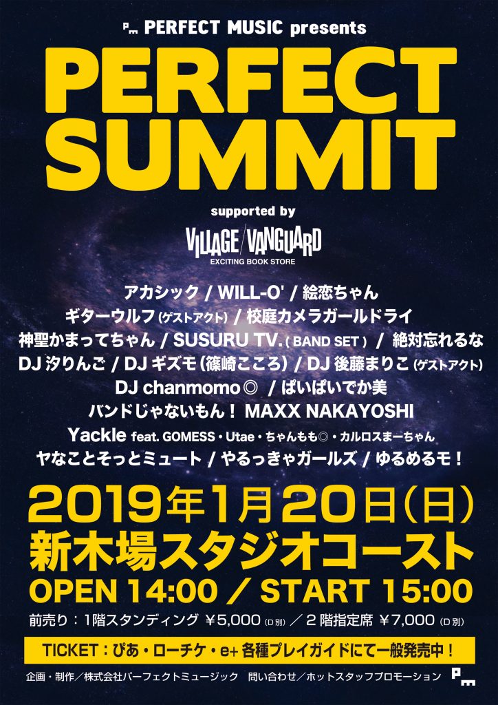 2019/01/20(日)開催「PERFECT MUSIC presents PERFECT SUMMIT」に出演。