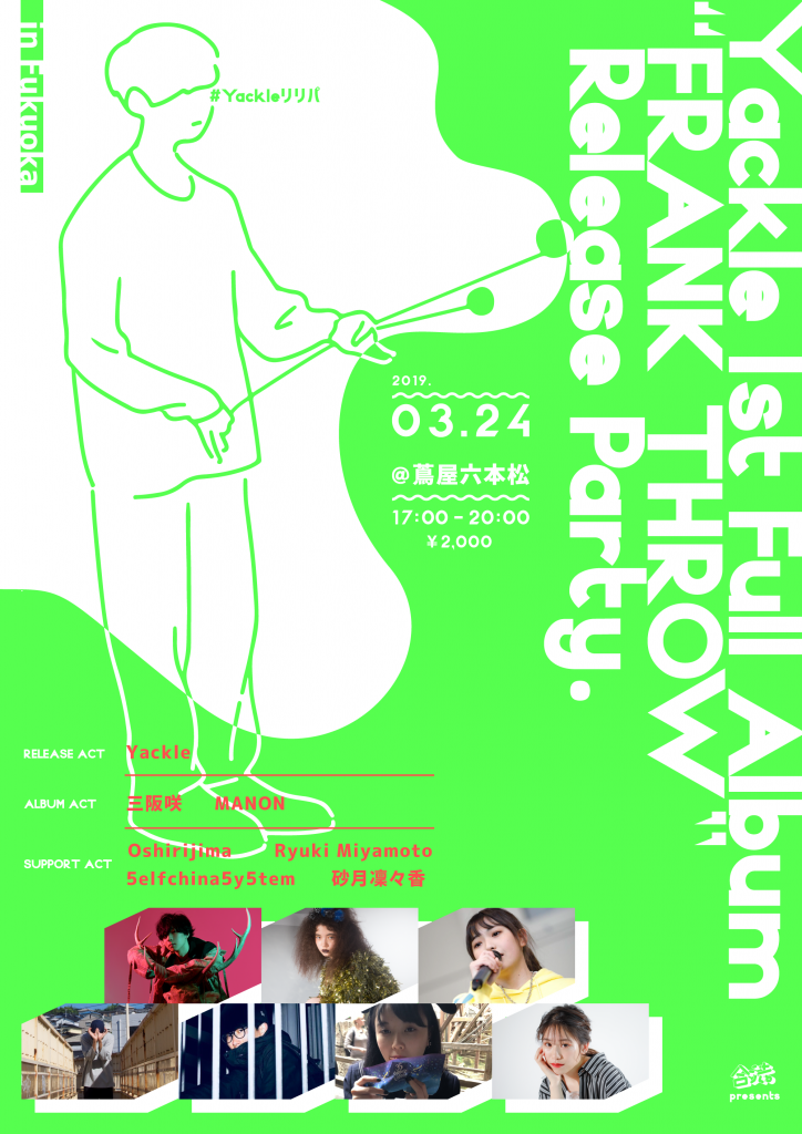 2019/03/24(日)に『“FRANK THROW” Release Party in Fukuoka』 #Yackleリリパ を開催。