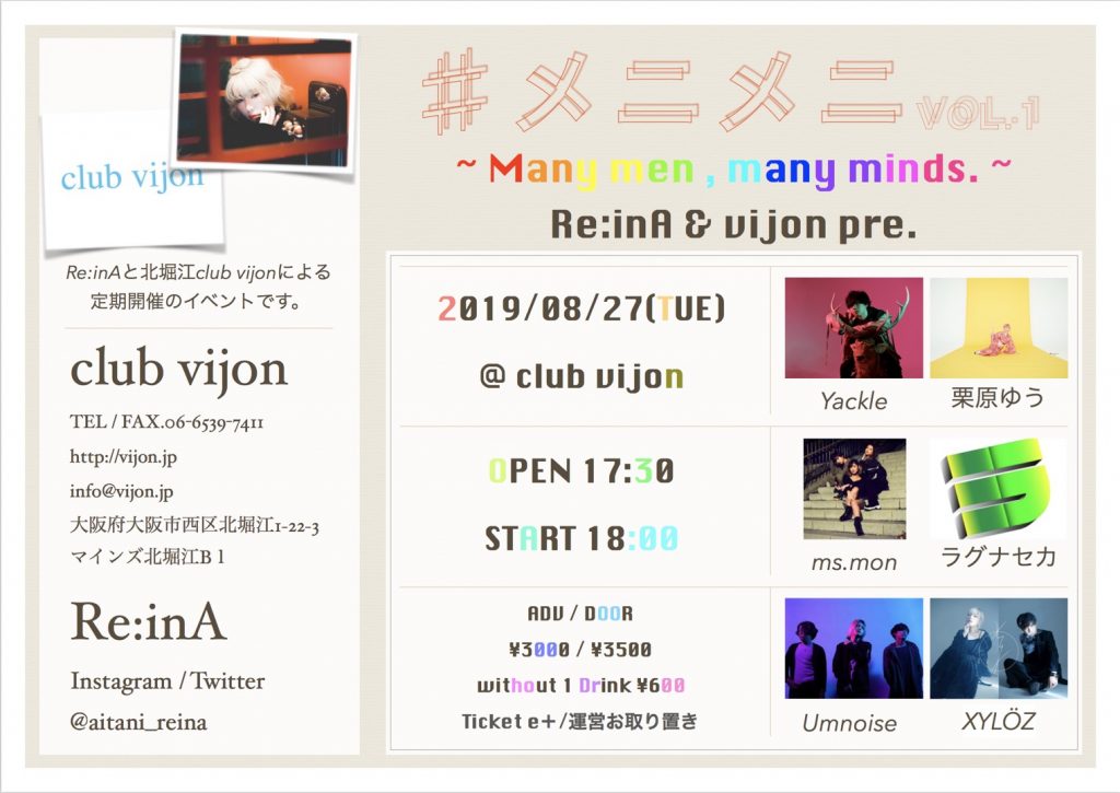 2019/08/27(火)開催「#メニメニ vol.01」に出演。