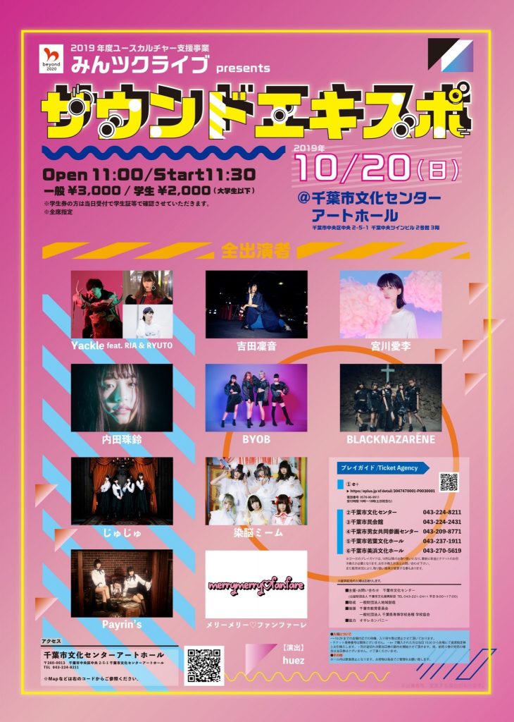 2019/10/20(日)開催「みつツクライブ presents『サウンドエキスポ』」に出演。
