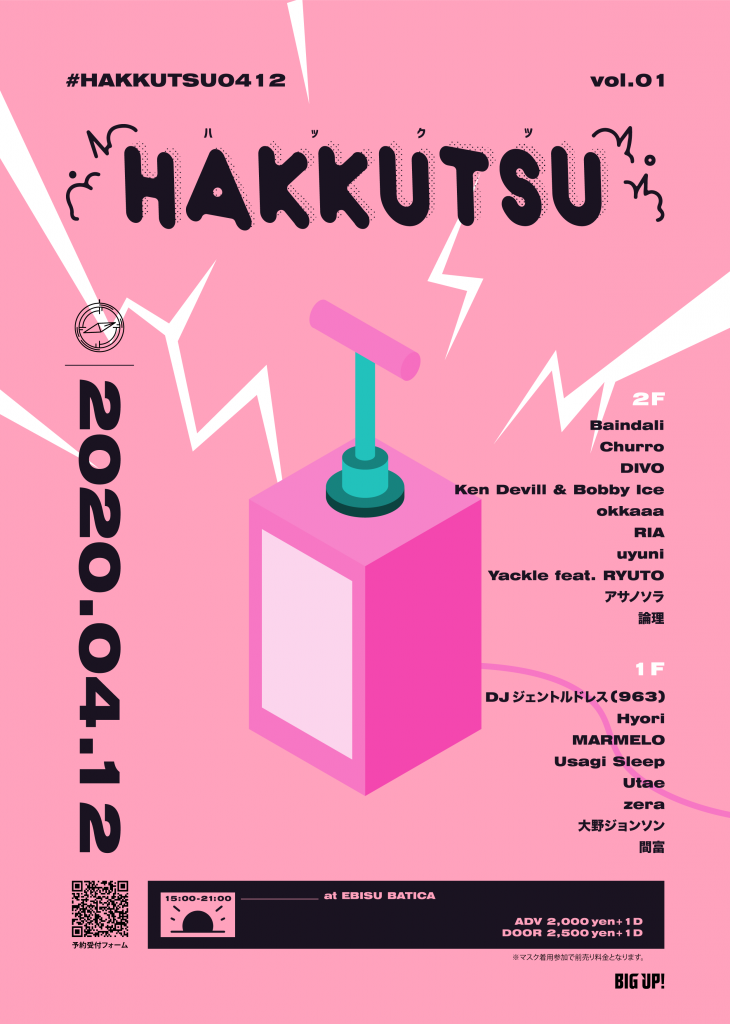 2020/04/12(日)に「HAKKUTSU vol.01」#HAKKUTSU0412 を開催。