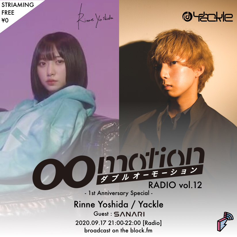 2020/09/17(木)にblock.fmにて『00motion Radio vol.12 – 1st Anniversary Special -』をラジオ放送！