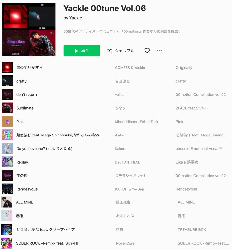 “block.fm” × “LINE MUSIC” コラボプレイリストでYackleが「00tune Vol.06」を作成。