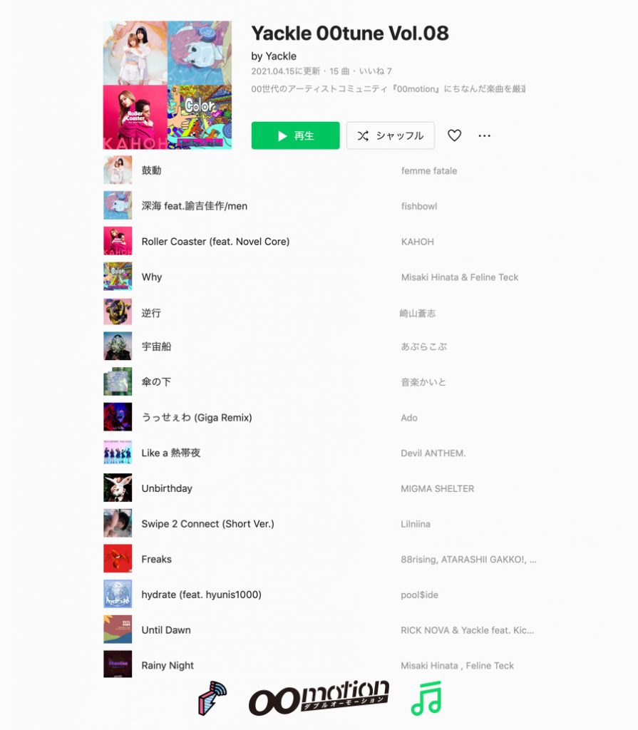 “block.fm” × “LINE MUSIC” コラボプレイリストでYackleが「00tune Vol.08」を作成。