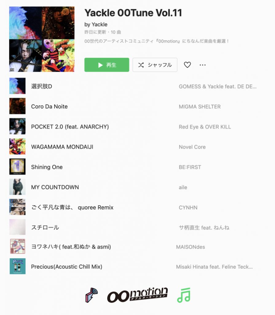 “block.fm” × “LINE MUSIC” コラボプレイリストでYackleが「00tune Vol.11」を作成。